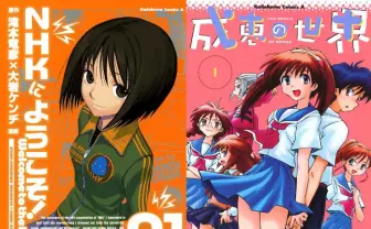 『NHKにようこそ！』『成恵の世界』が全巻33円　KADOKAWA漫画の破格Kindleセール