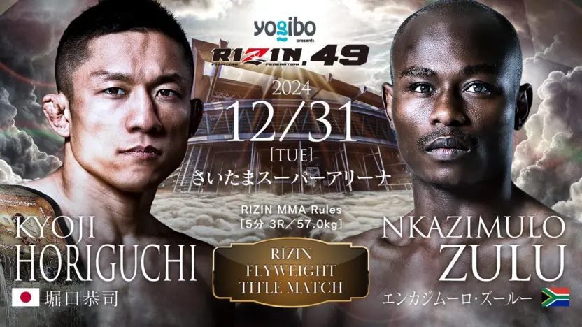大晦日「RIZIN.49」試合結果速報レポート 鈴木千裕vsクレベル