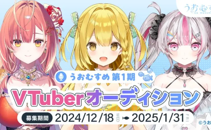 魚や釣りの魅力を伝えるVTuber「うおむすめ」始動　1期生を募集中！