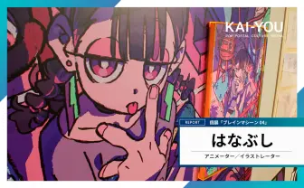 はなぶしさんの個展「ブレインマシーン04」のキービジュアルの
