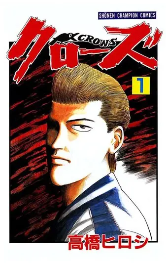 『クローズ』1巻