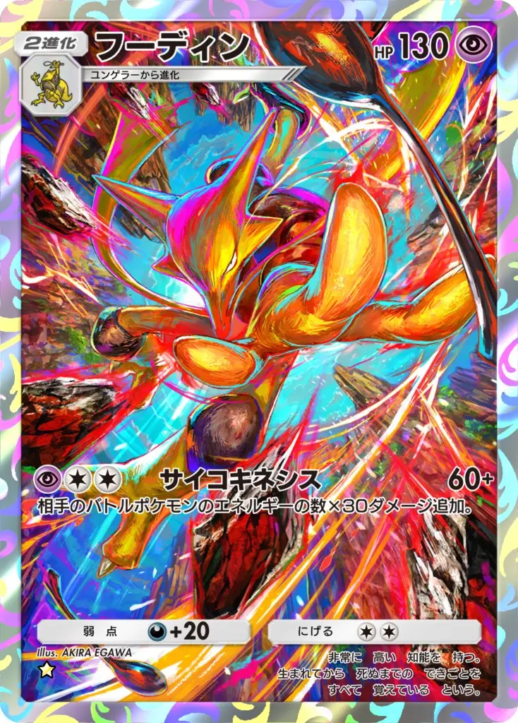 《フーディン》