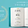 三省堂 辞書を編む人が選ぶ「今年の新語2024」