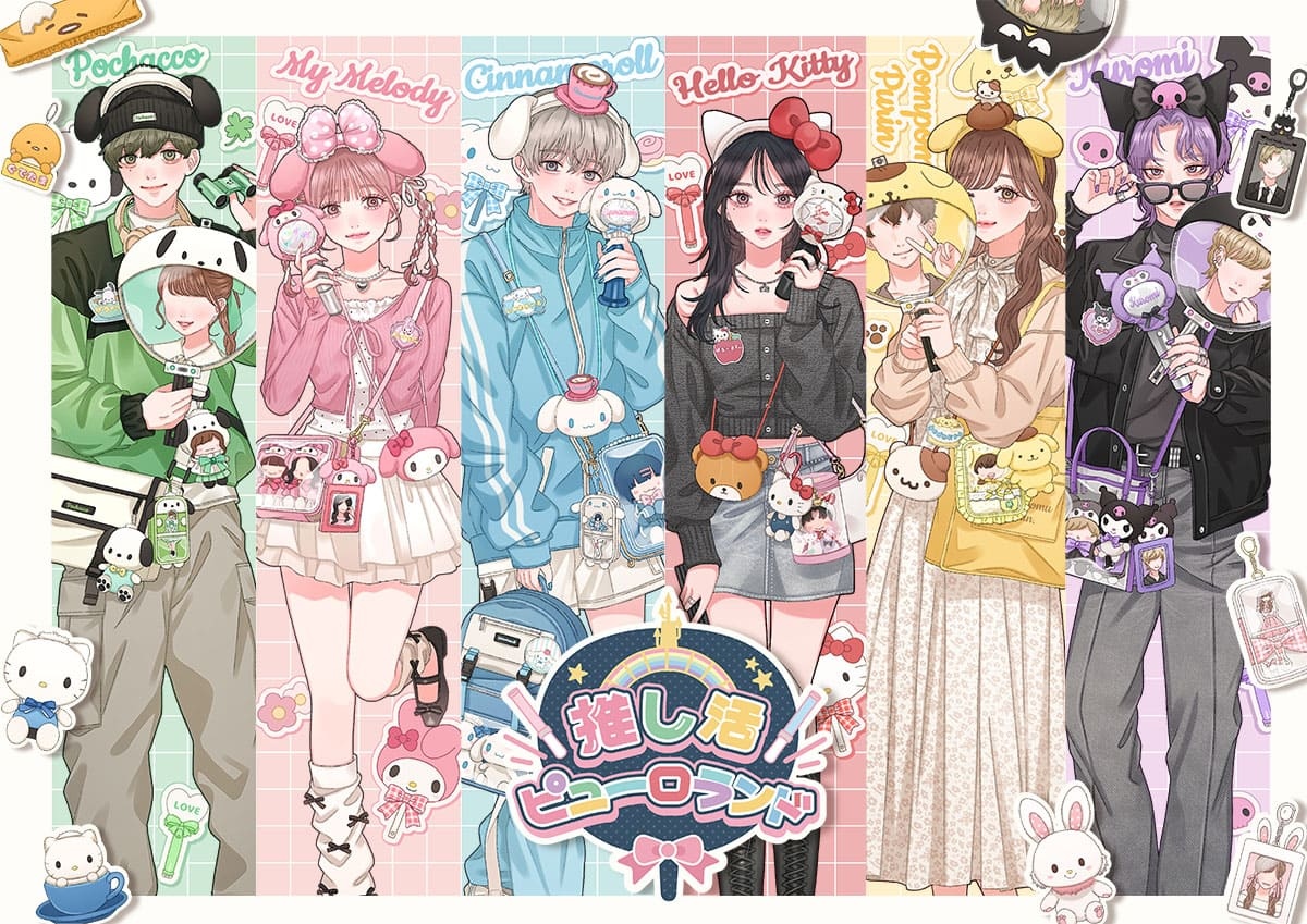 サンリオピューロランド、“推しの色”で楽しむイベント開催 推し活を応援 - KAI-YOU