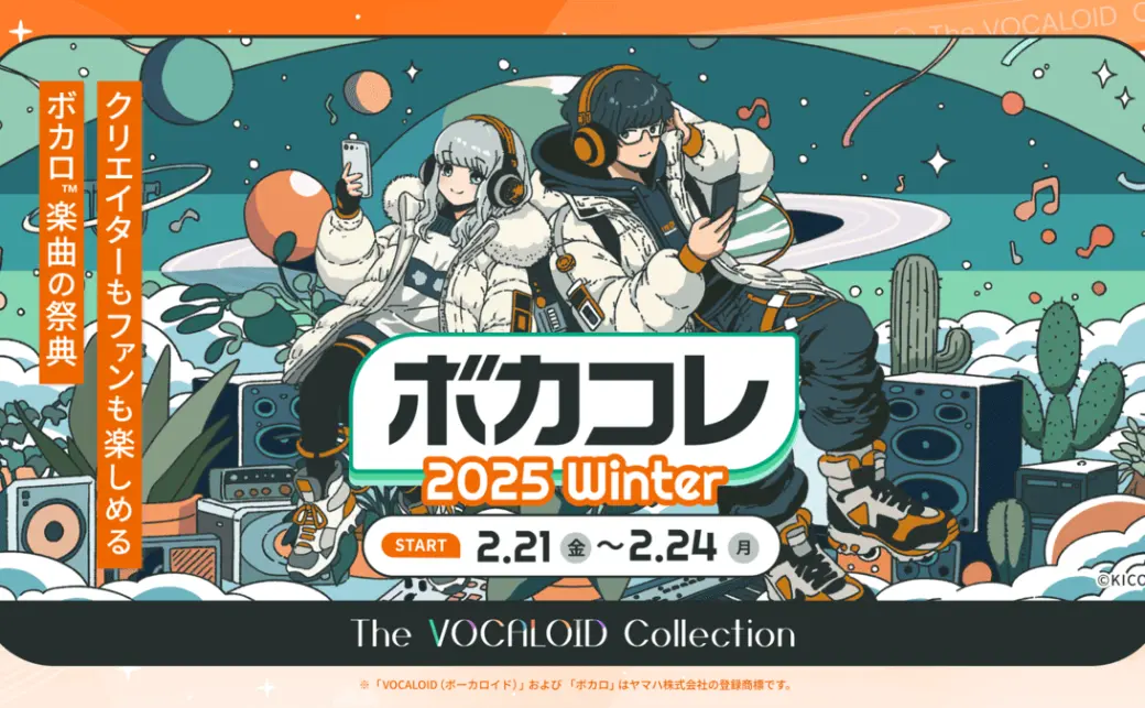 The VOCALOID Collection ～2025 Winter～」キービジュアルの画像