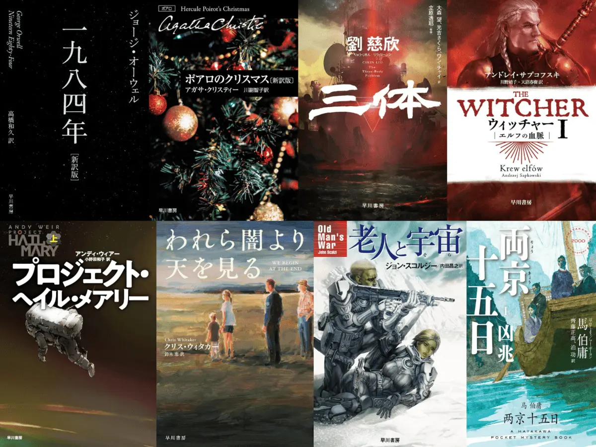 早川書房『ウィッチャー』『一九八四年』が50%OFF Kindleクリスマスセール開催