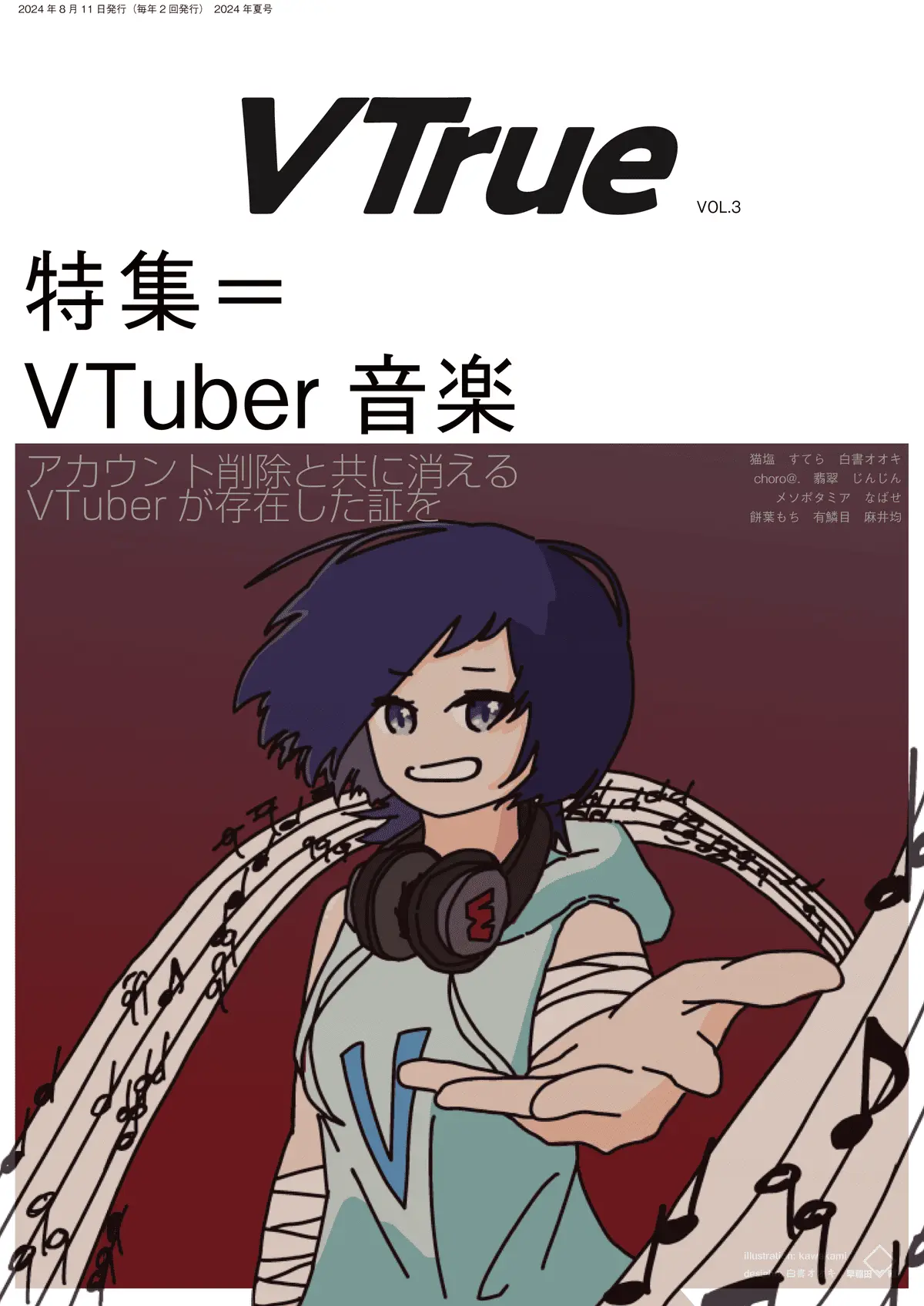 『VTrue』Vol.3（特集＝VTuber音楽）