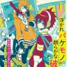 漫画『浮かれバケモノの朗らかな破綻』／画像はAmazonから