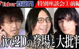 にじさんじ、キズナアイ、輝夜月の元運営陣が語るVTuber黎明期 やみえんも出演