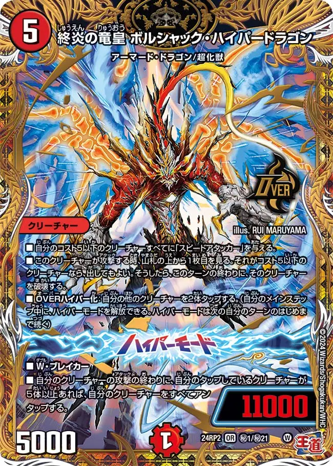 《終炎の竜皇 ボルシャック・ハイパードラゴン》