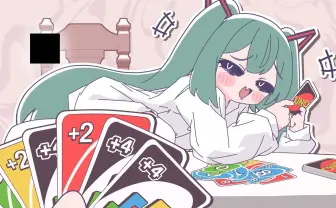 初音ミクがUNOで煽る! ボカロ曲「みむかゥわナイストライ」中国Bilibiliで1000万再生突破