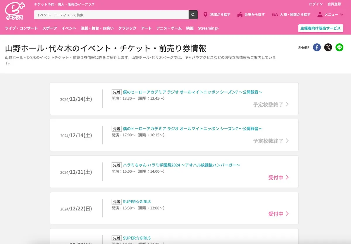 山野ホールで予定されているイベント