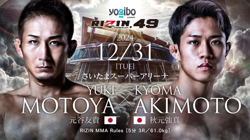 大晦日「RIZIN.49」試合結果速報レポート 鈴木千裕vsクレベル
