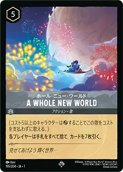 《A WHOLE NEW WORLD（ホール・ニュー・ワールド）》