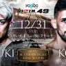 大晦日「RIZIN DECADE」のメインカードとなるフェザー級タイトルマッチ「鈴木千裕 vs. クレベル・コイケ」
