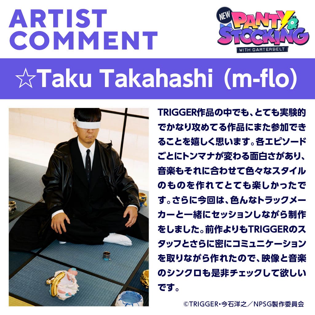 音楽プロデューサー・☆Taku Takahashiさんのコメント