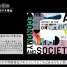 経済産業省が発表した「アートと経済社会について考える研究会報告書」