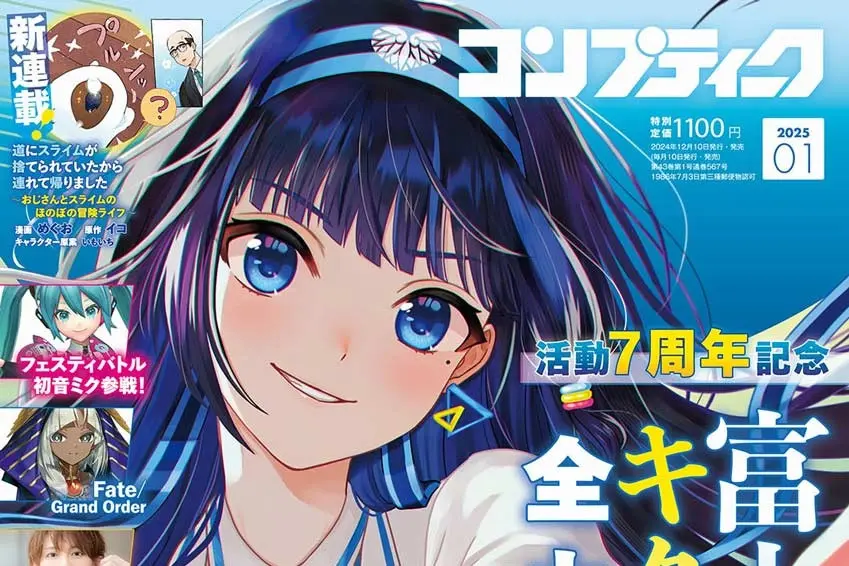 VTuber富士葵、雑誌『コンプティーク』で表紙＆巻頭特集　活動7周年を記念