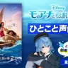 ディズニー映画『モアナと伝説の海2』に声優として出演する星街すいせいさん／画像は星街すいせいさんのXより