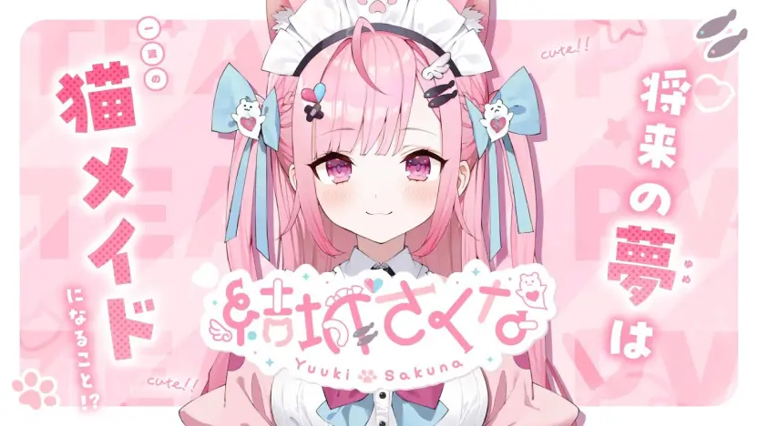 結城さくなさん