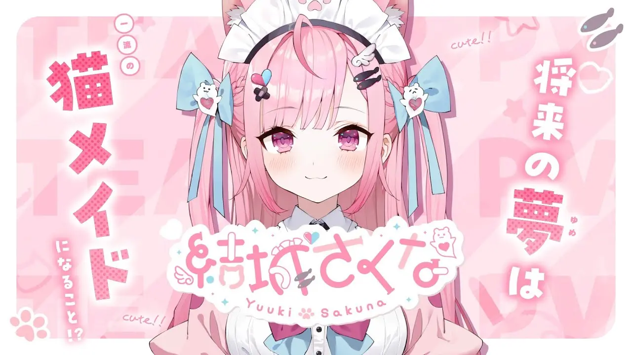 結城さくなさん
