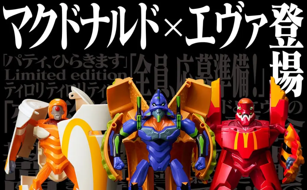 新世紀エヴァンゲリオン』×マクドナルド奇跡のコラボ第2弾