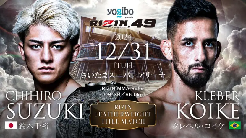 【現金特価】 大晦日「RIZIN.49」試合結果速報レポート 鈴木千裕vsクレベル スポーツ選手