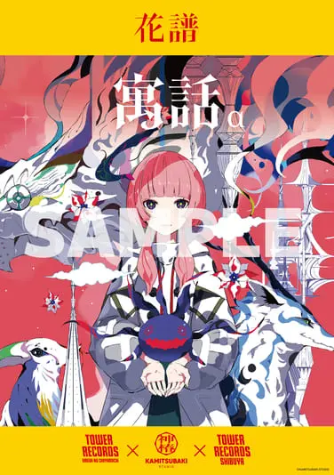 購入特典のポスター