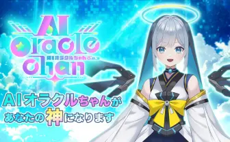 AI VTuber、神を自称する ホラーエンタメ企業「株式会社闇」の新企画が……何か変