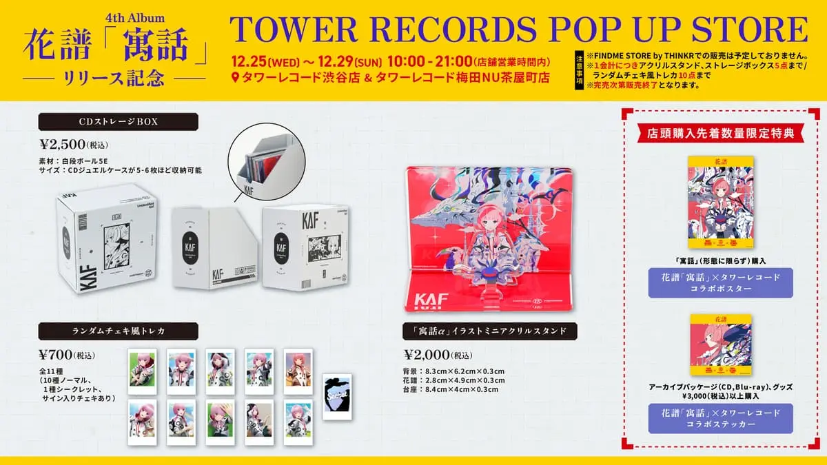 ポップアップストアで発売するグッズ