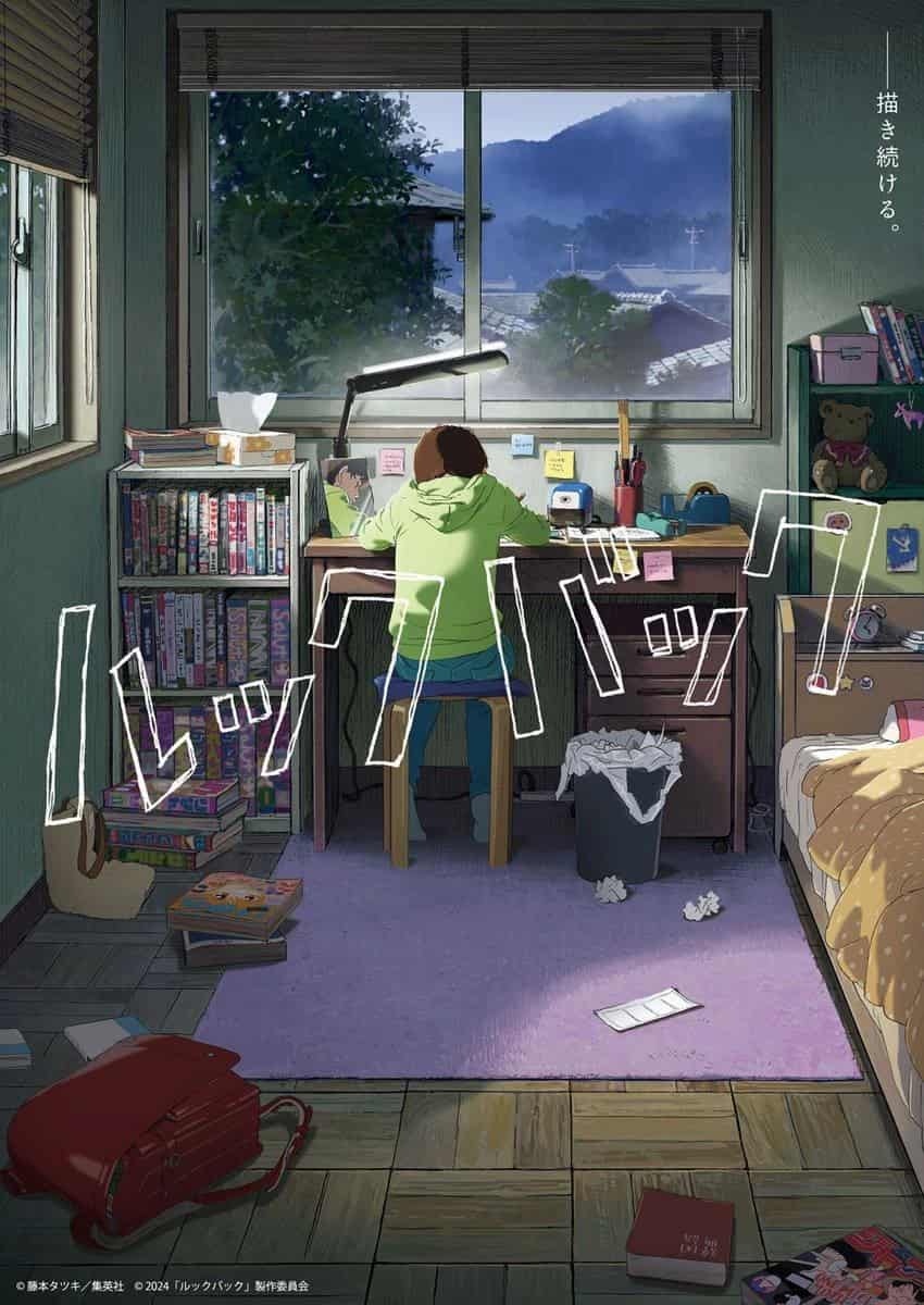 藤本タツキ『ルックバック』劇場アニメ化 押山清高＆スタジオ