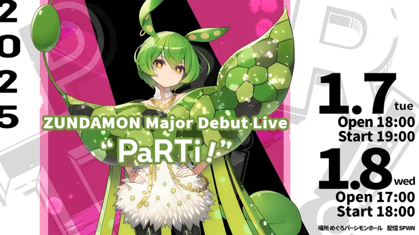 「ZUNDAMON Major Debut Live “PaRTi !”」キービジュアル