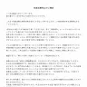 タカハシヨウさんが発表した音楽活動休止発表文／画像はタカハシヨウさんの公式Xから