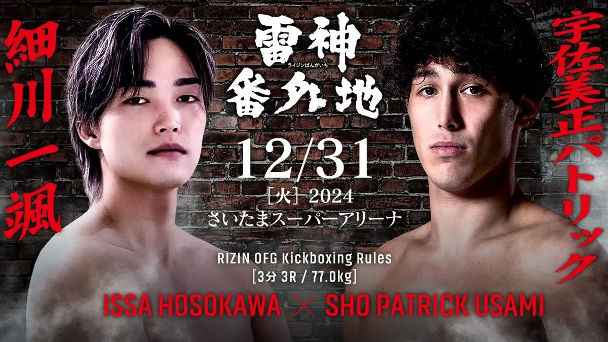 RB_FC_HOSOKAWAissa_VS_USAMIshopatrick