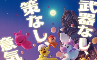映画『たべっ子どうぶつ』が、ルックスからは想像できないアクション大作になりそう