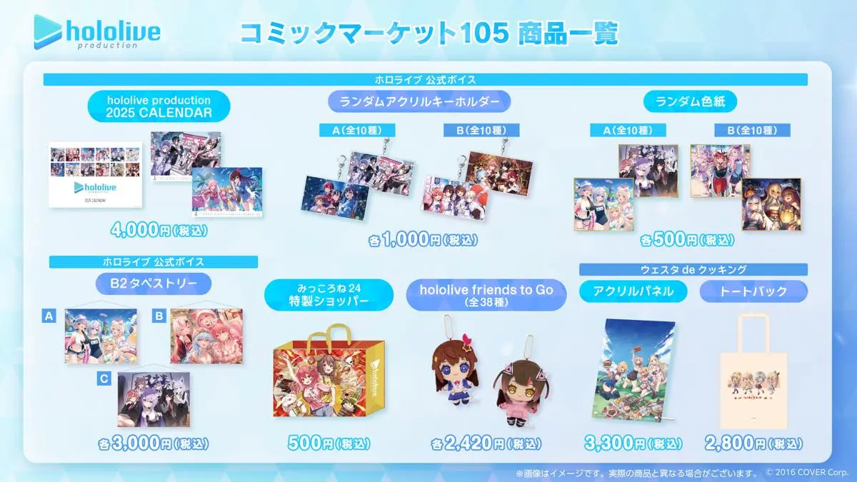 ホロライブ「コミックマーケット105」グッズ2