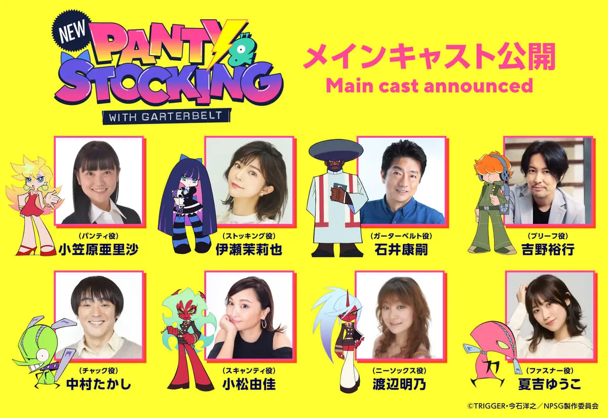 『New PANTY & STOCKING with GARTERBELT』メインキャスト