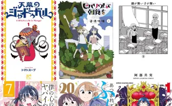 『僕ヤバ』『入間くん』実質最大50％OFF　秋田書店のKindle漫画セール開催