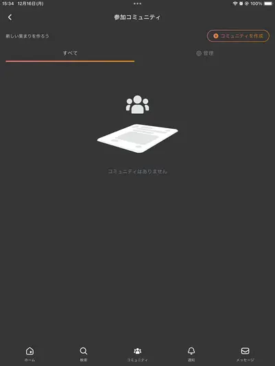「mixi2」のコミュニティ機能