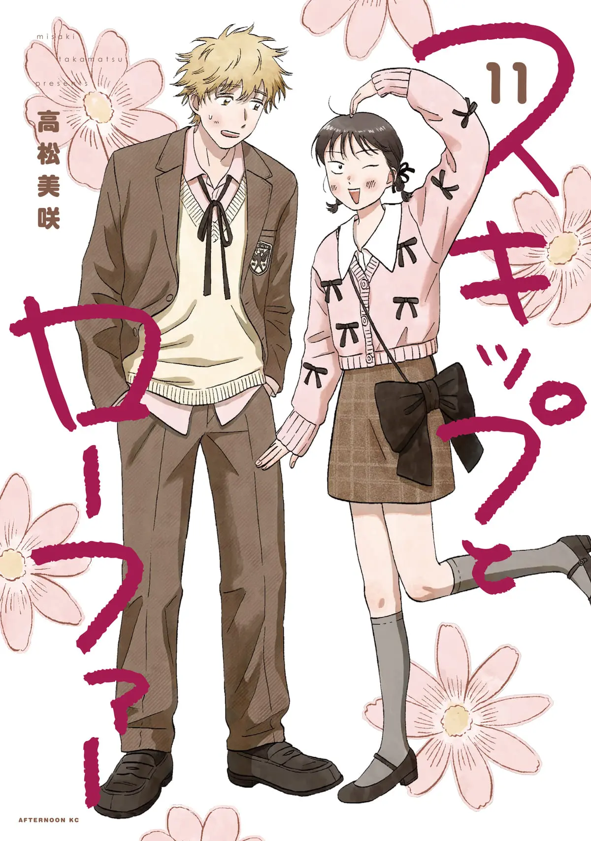 画像5: 漫画『スキップとローファー』能登復興支援　漫画を読むと寄付になる