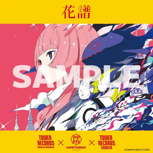 花譜、タワレコでポップアップストア開催 CDほか店頭限定グッズ
