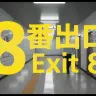 実写化された『8番出口』／画像はYouTubeのスクリーンショット