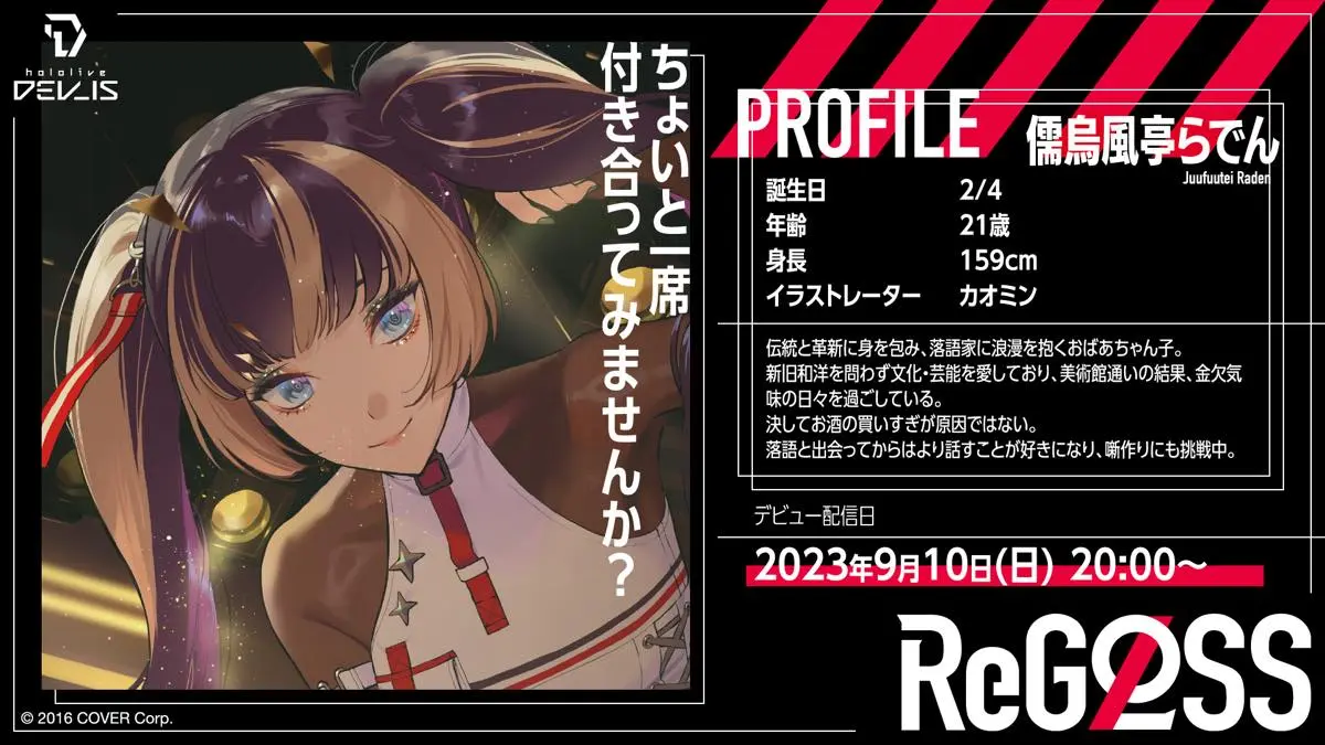 儒烏風亭らでんさんのプロフィール