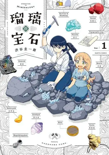 『瑠璃の宝石』1巻