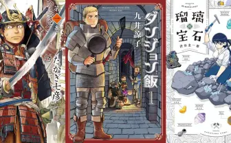 最安55円! 『ダンジョン飯』『アンゴルモア』ほかKindle漫画セール10選
