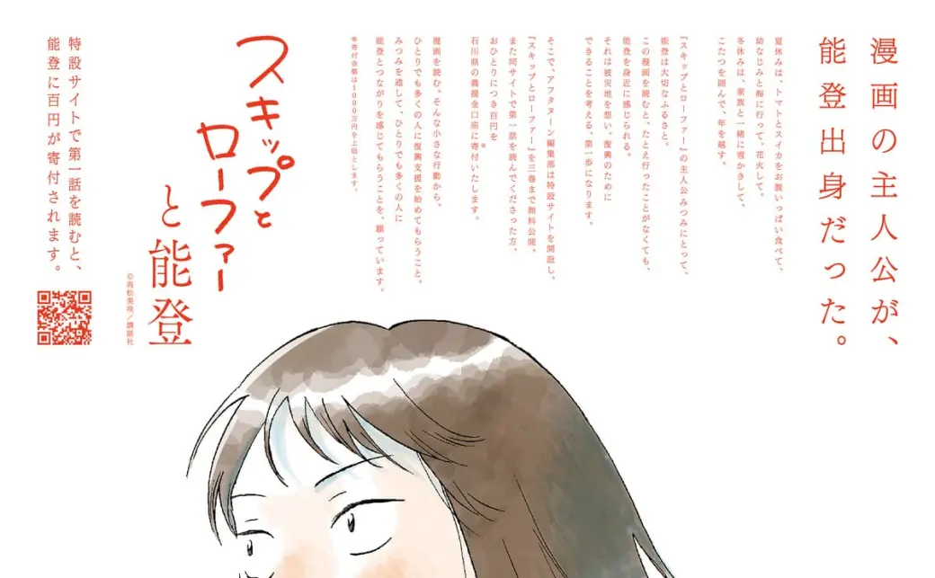 能登地震寄付　漫画博物誌　世界編 能登地震寄付漫画博物誌世界編