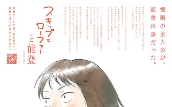 漫画『スキップとローファー』能登復興支援　漫画を読むと寄付になる