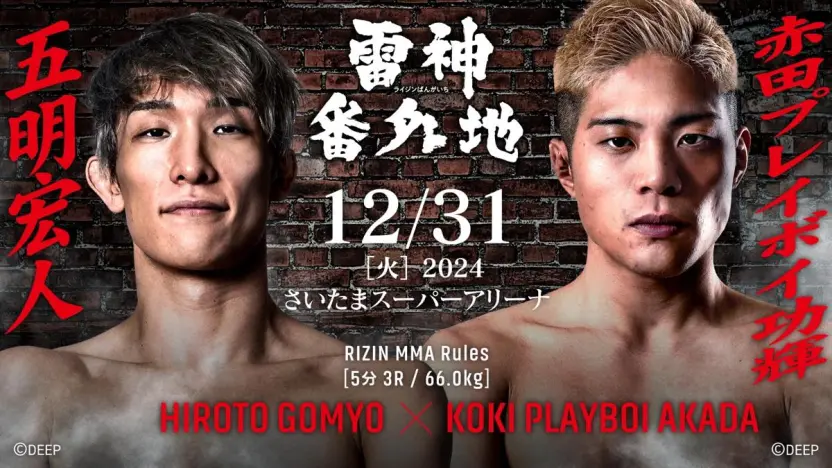 RIZIN DECADE「雷神番外地」ファイトカードの画像 - KAI-YOU