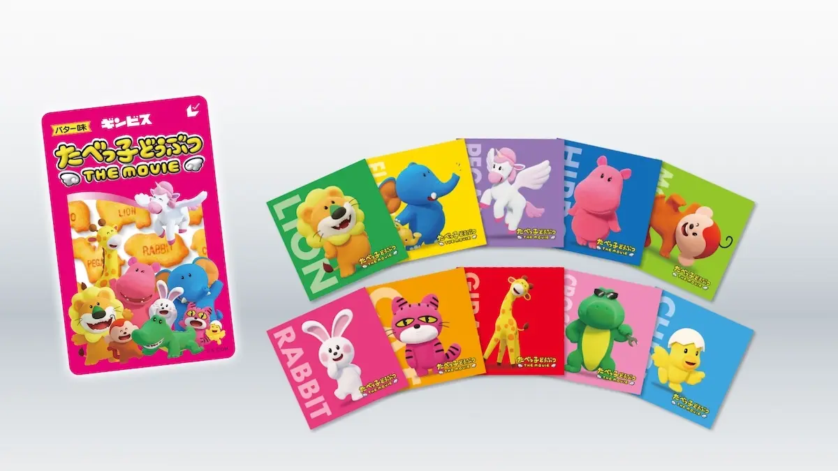 『たべっ子どうぶつ THE MOVIE』ムビチケカード