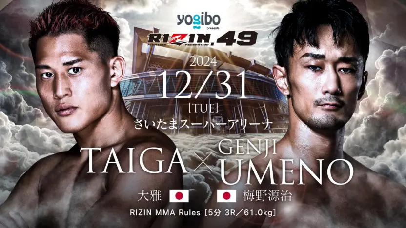 RIZIN DECADE／雷神番外地・RIZIN.49 タイアップVプリカギフト